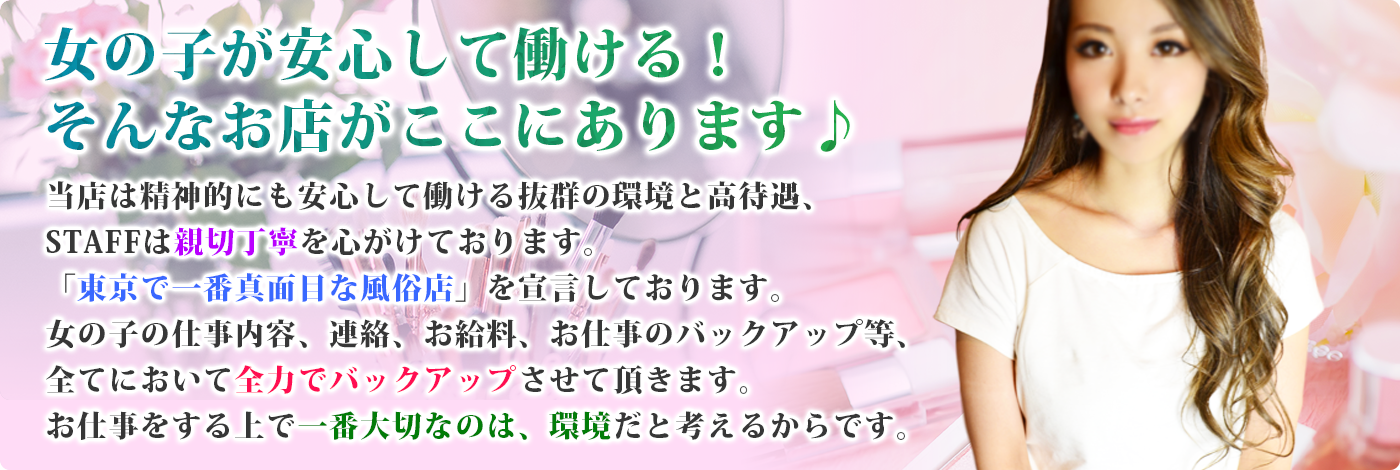 女の子が安心して働ける!そんなお店がここにあります♪